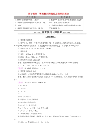 高中数学 第2章 数列 2.2 等差数列 第1课时 等差数列的概念及简单的表示学案 新人教A版必修5-新人教A版高二必修5数学学案