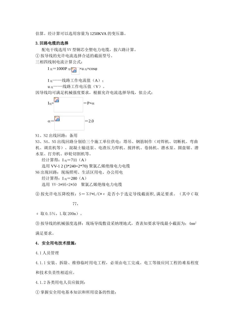 某别墅小区工程临时用电方案_第2页