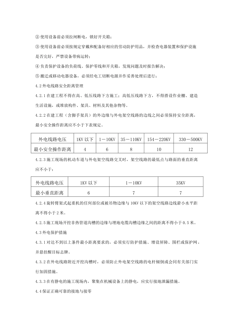 某别墅小区工程临时用电方案_第3页