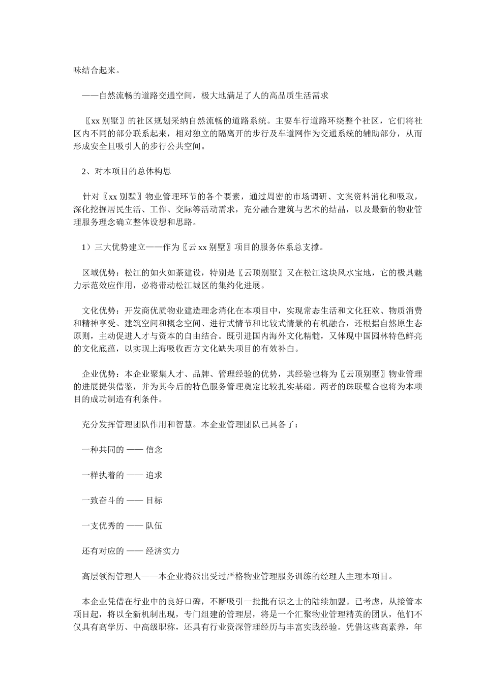 某别墅社区项目物业管理方案投标书_第3页