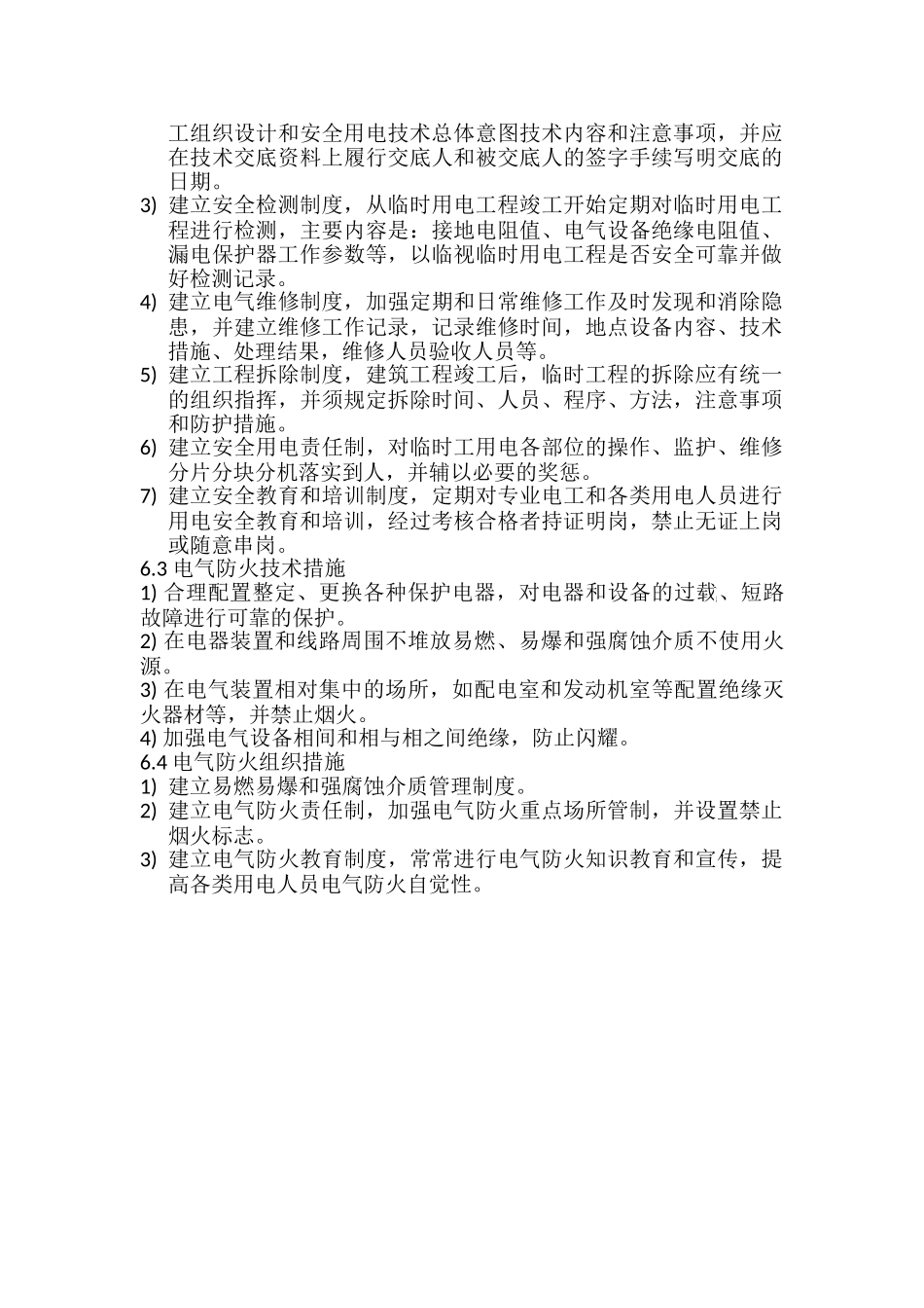 某别墅小区临时用电施工方案_第3页