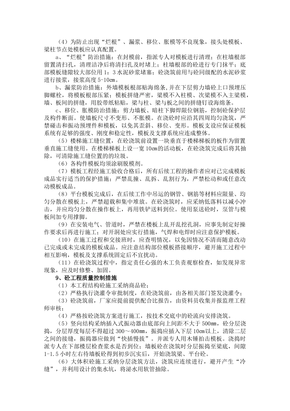 某创优创杯工程质量控制措施_第3页