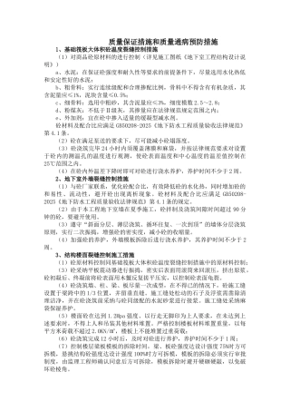 某创优创杯工程质量控制措施