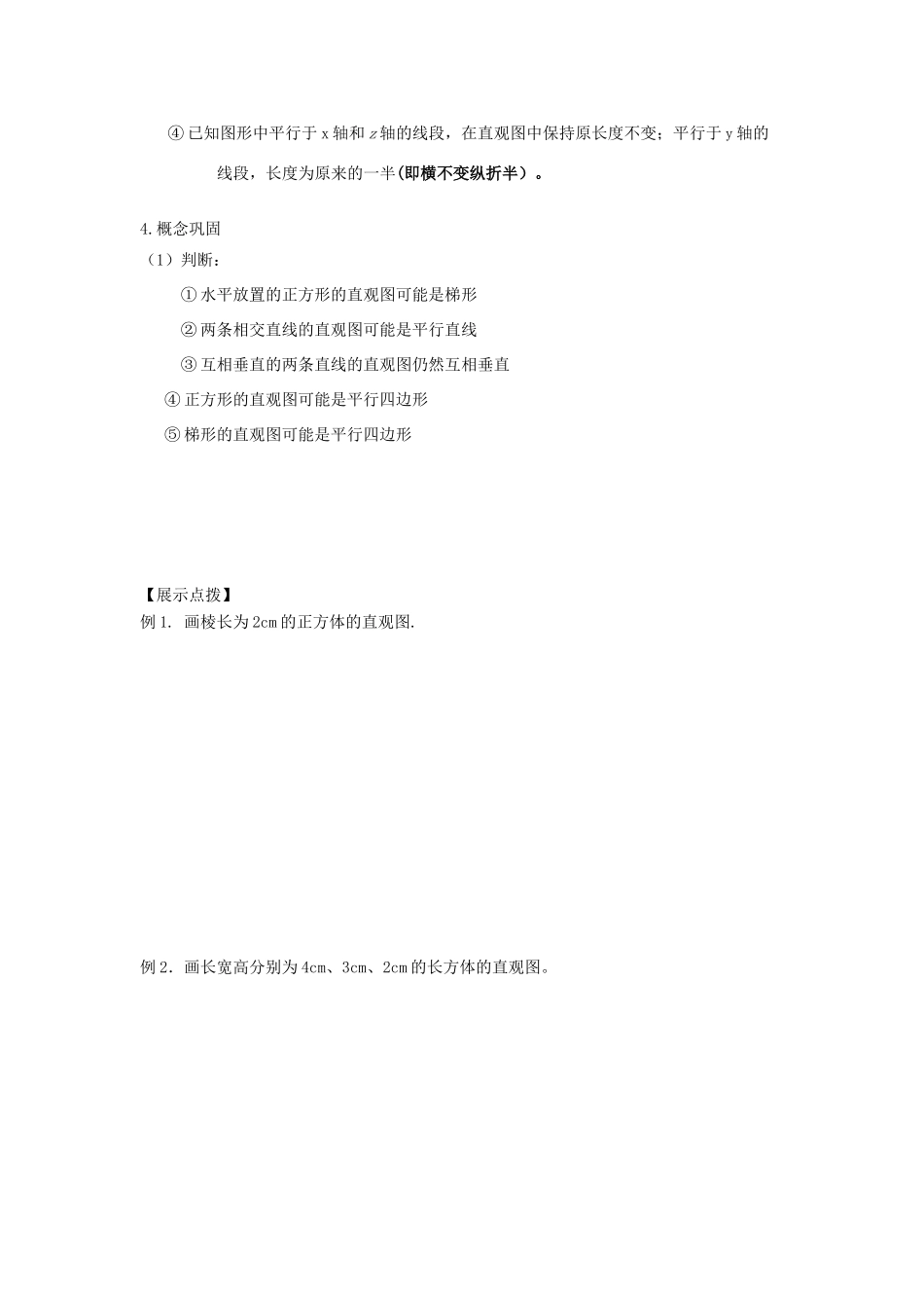 高中数学 第4课时 直观图画法导学案 苏教版必修2-苏教版高一必修2数学学案_第2页