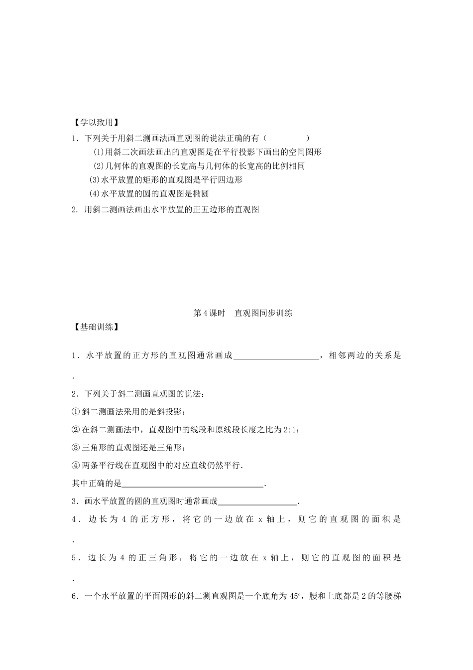 高中数学 第4课时 直观图画法导学案 苏教版必修2-苏教版高一必修2数学学案_第3页