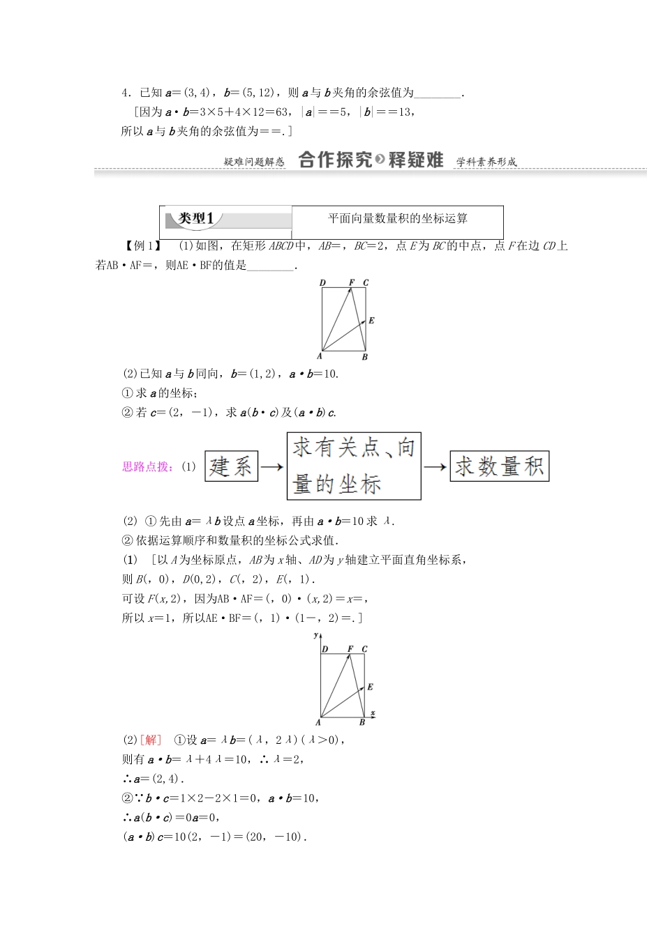 高中数学 第2章 平面向量 2.4.2 平面向量数量积的坐标表示、模、夹角学案 新人教A版必修4-新人教A版高一必修4数学学案_第2页