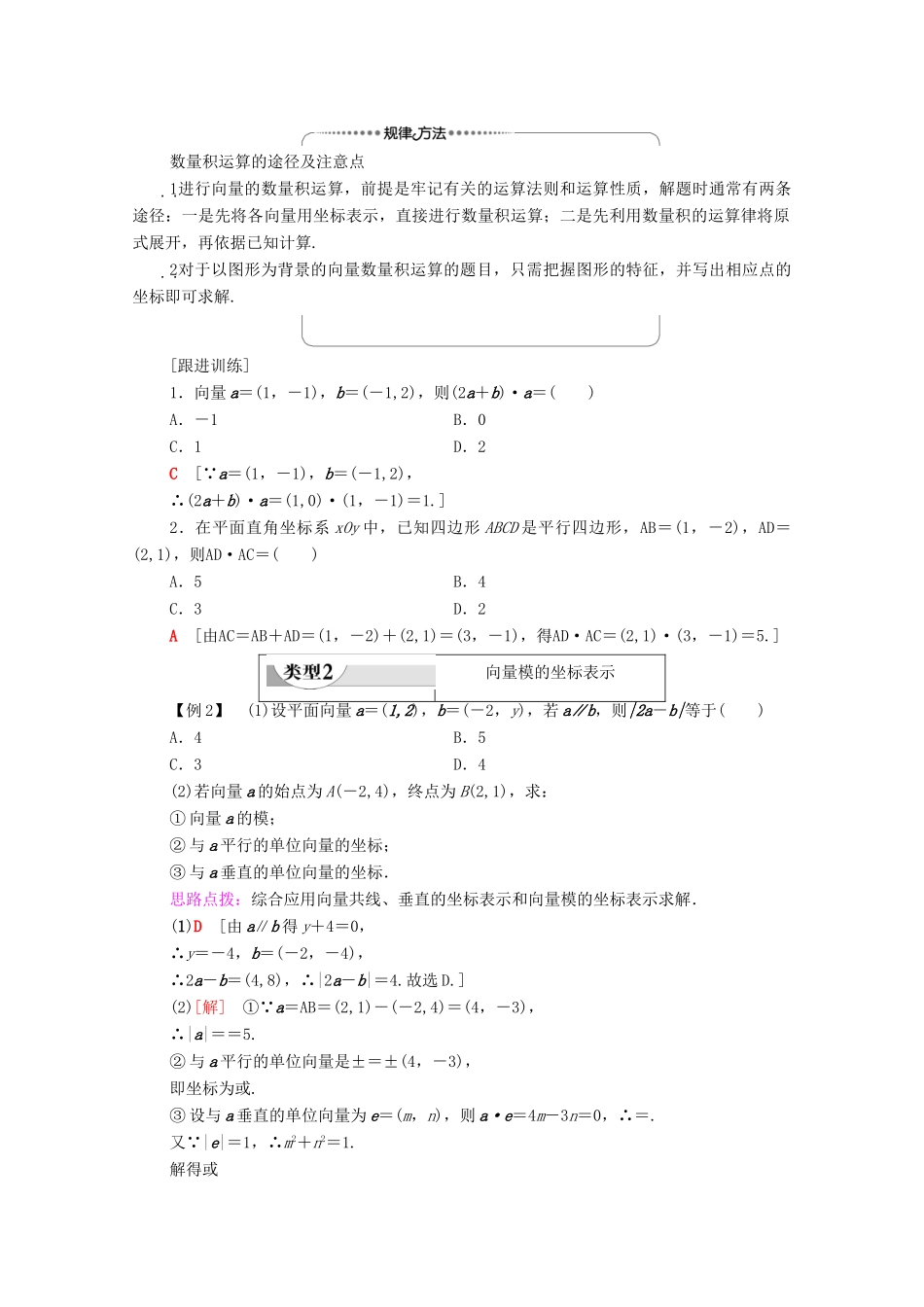 高中数学 第2章 平面向量 2.4.2 平面向量数量积的坐标表示、模、夹角学案 新人教A版必修4-新人教A版高一必修4数学学案_第3页