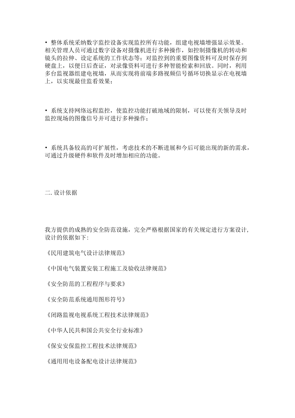 某办公大楼监控方案_第2页