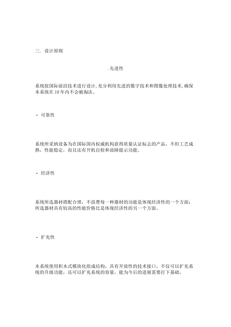 某办公大楼监控方案_第3页