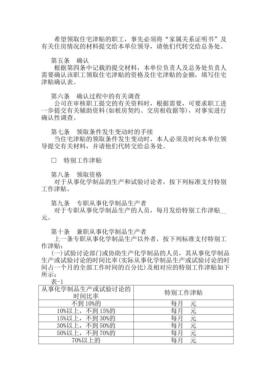 某制造企业津贴及奖金制度-7页_第2页