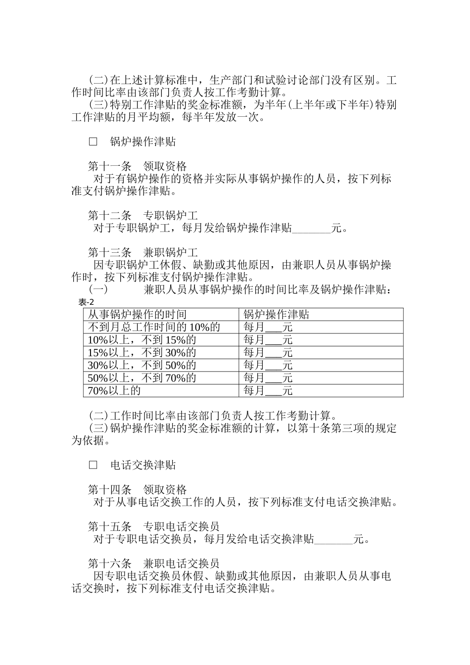 某制造企业津贴及奖金制度-7页_第3页