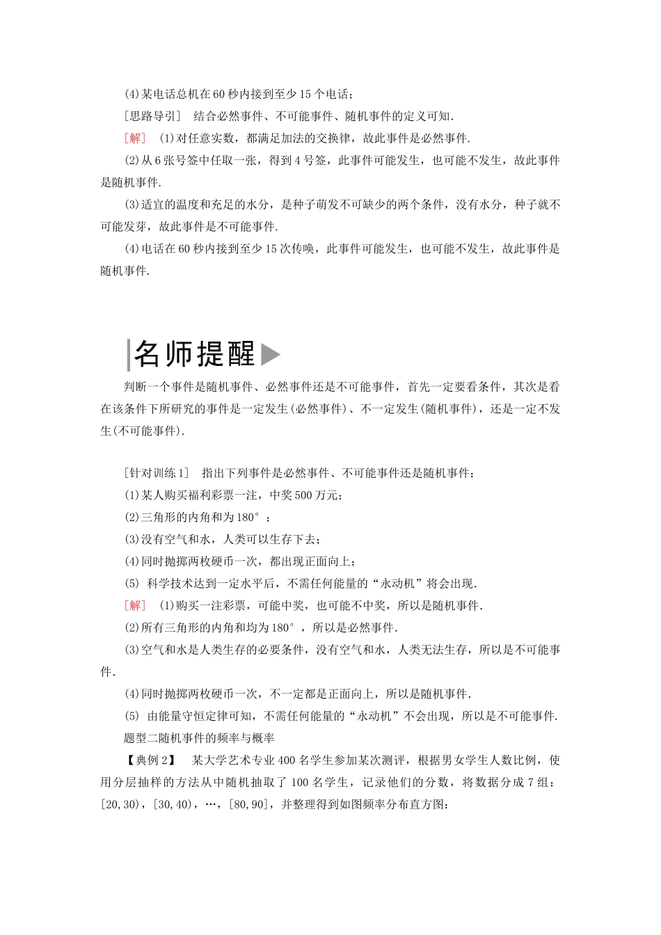 高中数学 第3章 概率 3-1-1 随机事件的概率学案 新人教A版必修3-新人教A版高一必修3数学学案_第2页