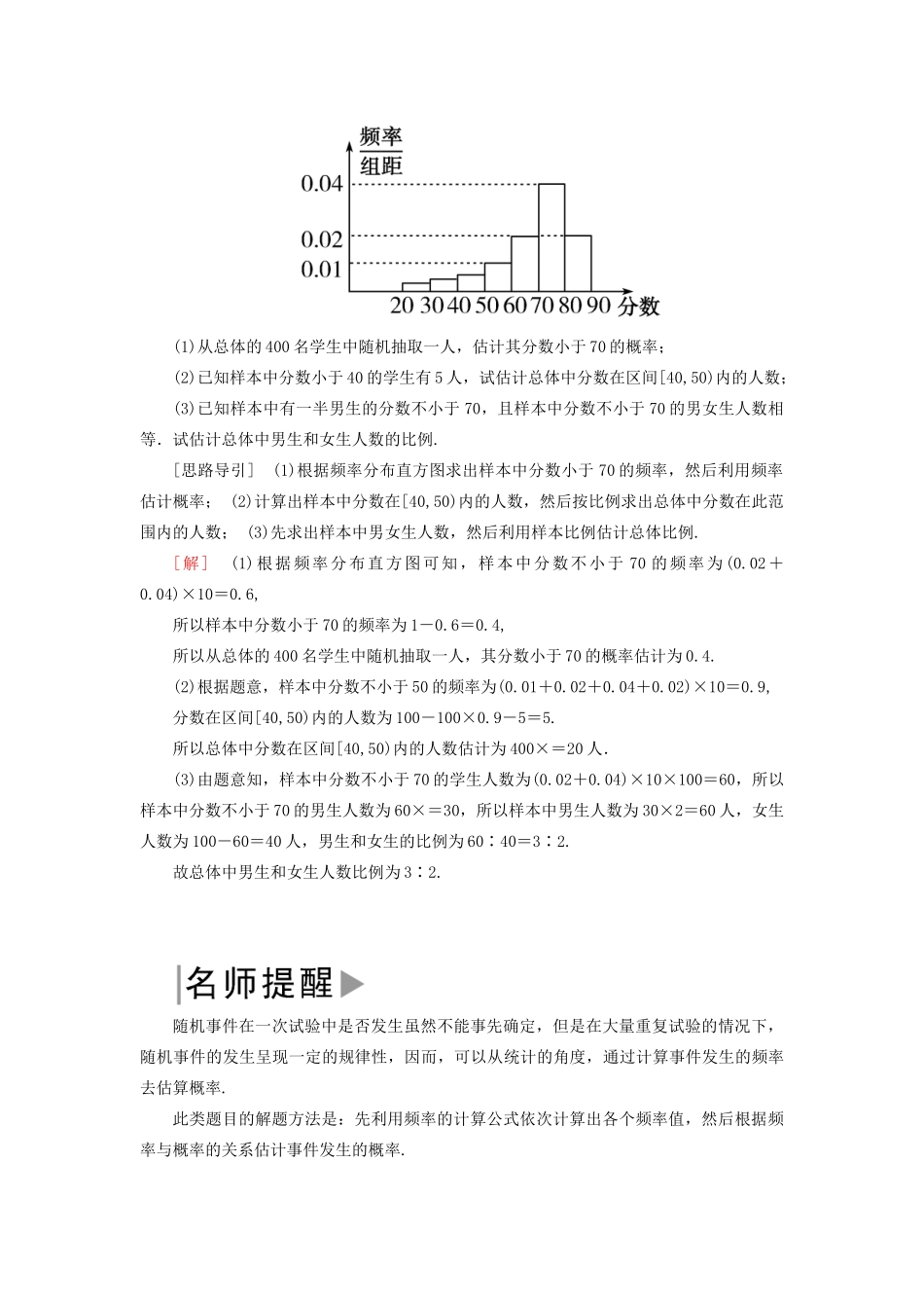 高中数学 第3章 概率 3-1-1 随机事件的概率学案 新人教A版必修3-新人教A版高一必修3数学学案_第3页