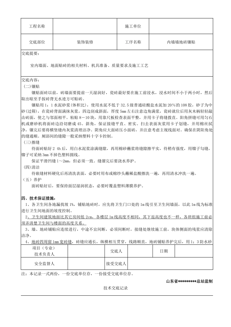 某办公楼内墙地砖镶贴施工技术交底_第2页
