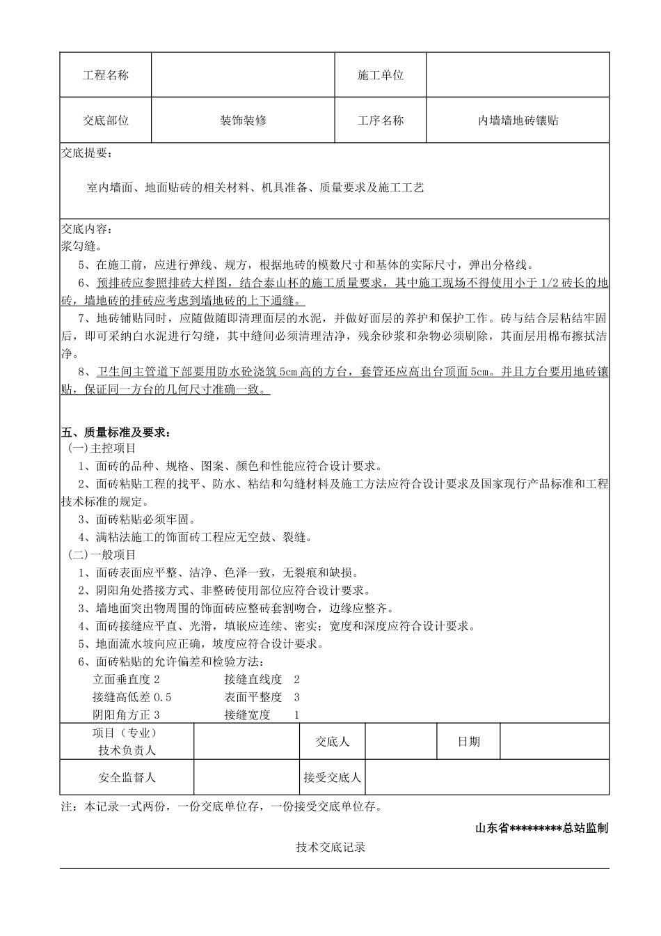 某办公楼内墙地砖镶贴施工技术交底_第3页