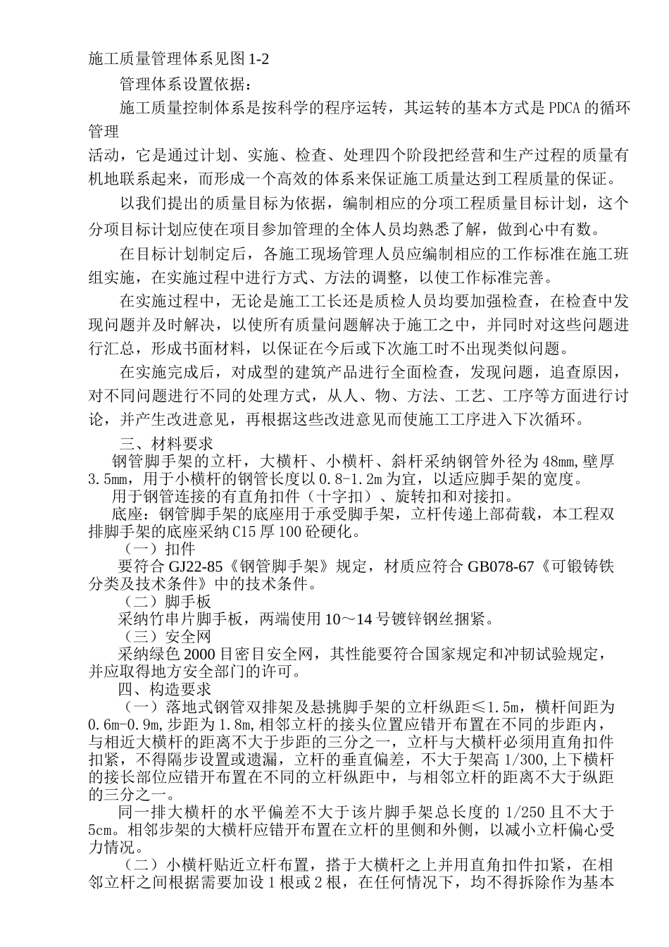 某办公室工程扣件式钢管脚手架搭设施工方案_第2页