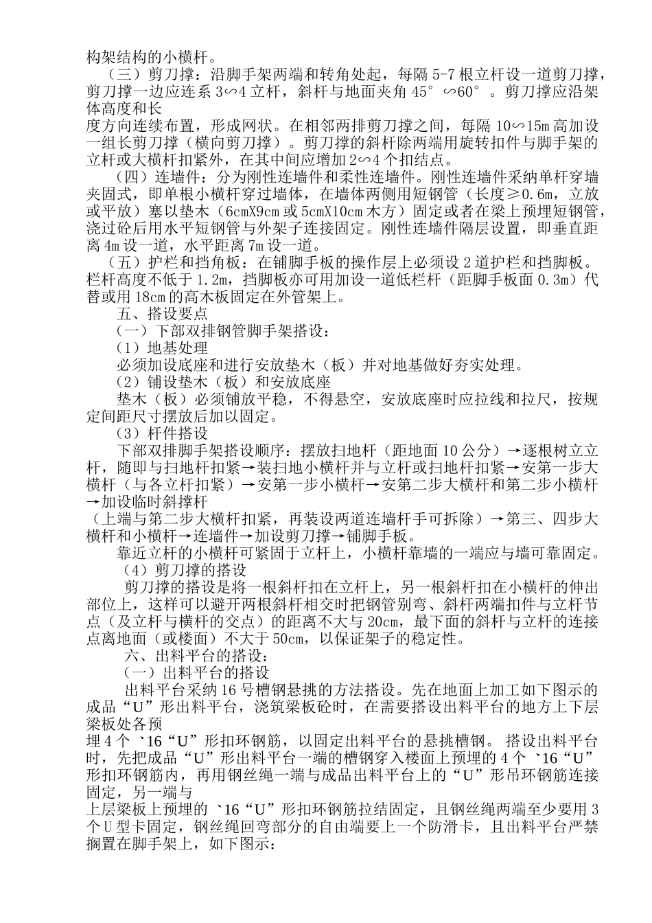 某办公室工程扣件式钢管脚手架搭设施工方案_第3页