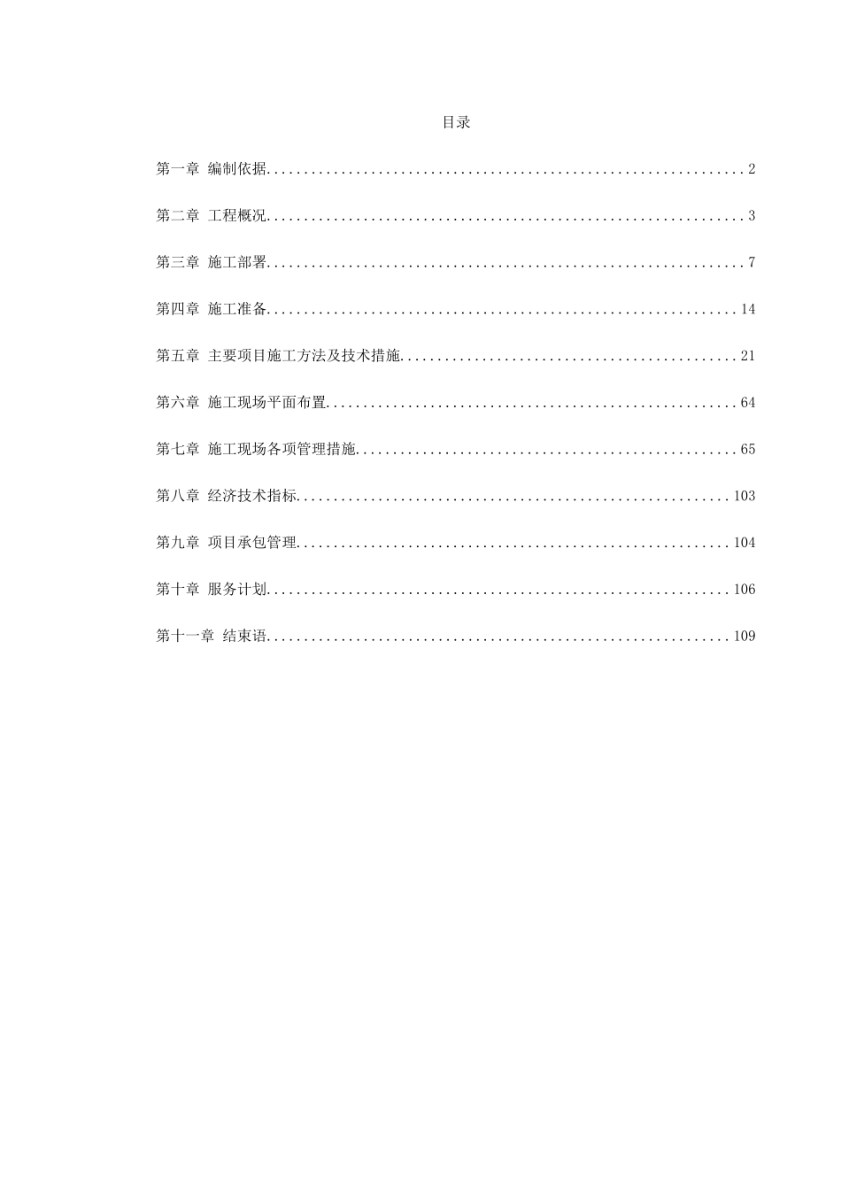 某办公楼内装施工组织设计_第1页