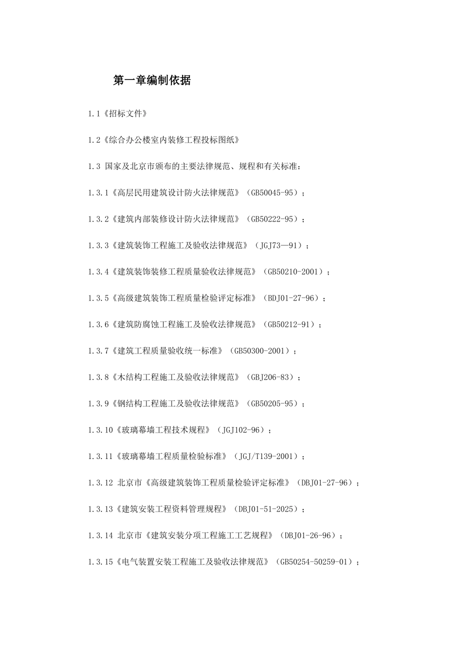 某办公楼内装施工组织设计_第2页