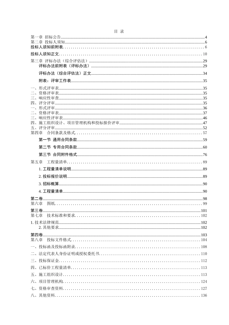 某办公楼及庭院景观装修工程施工招标文件_第2页