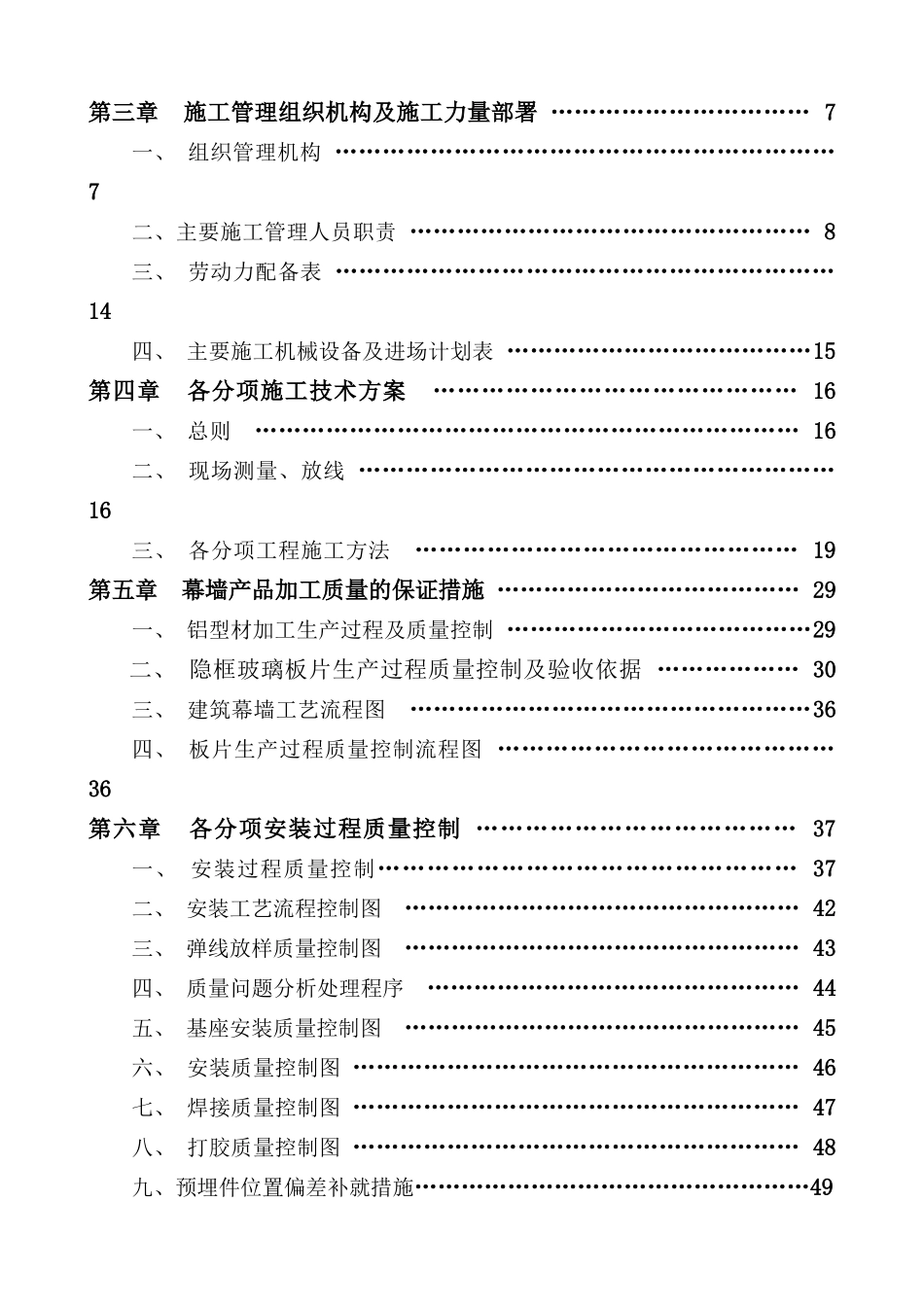 某办公楼幕墙工程施工组织设计_第2页