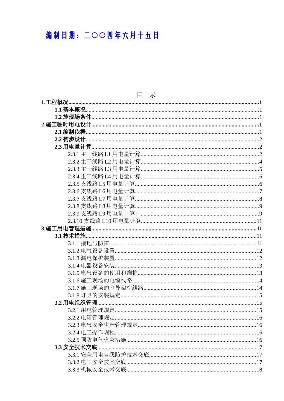 某办公楼工程临时用电方案_第2页