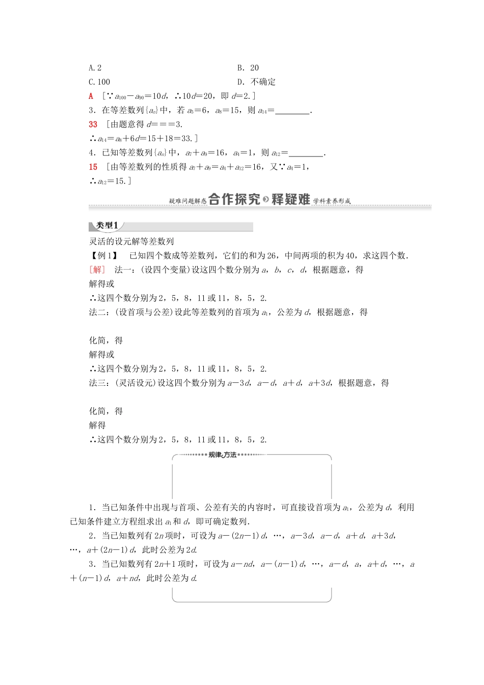 高中数学 第2章 数列 2.2 等差数列 第2课时 等差数列的性质学案 新人教A版必修5-新人教A版高二必修5数学学案_第2页