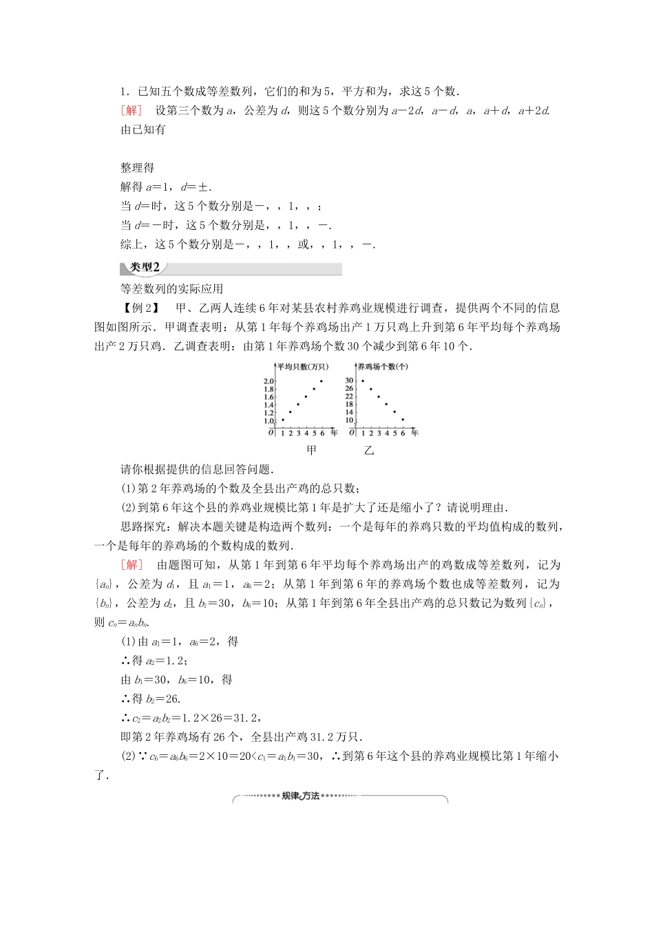 高中数学 第2章 数列 2.2 等差数列 第2课时 等差数列的性质学案 新人教A版必修5-新人教A版高二必修5数学学案_第3页