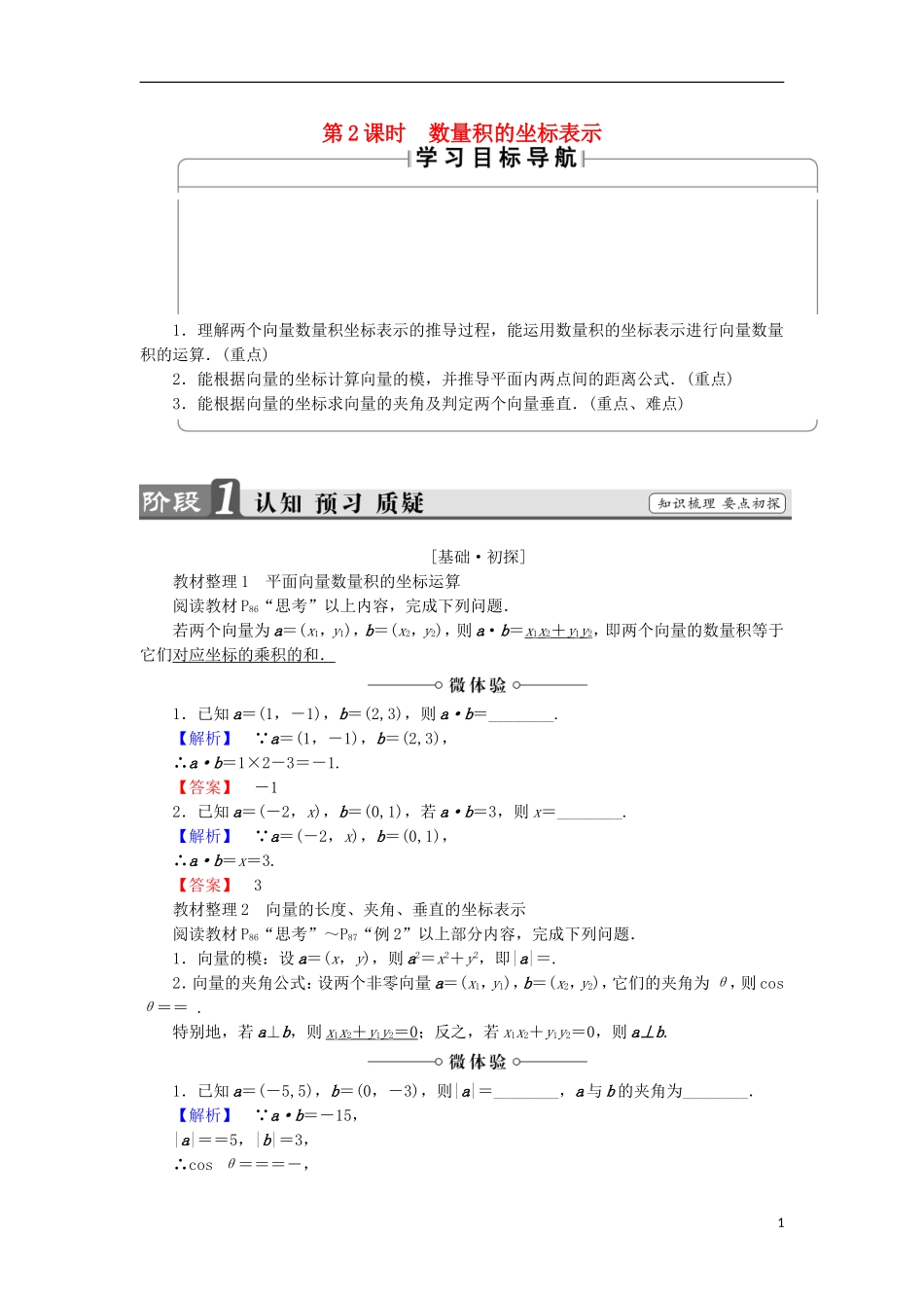 高中数学 第2章 平面向量 2.4.2 数量积的坐标表示学案 苏教版必修4-苏教版高中必修4数学学案_第1页