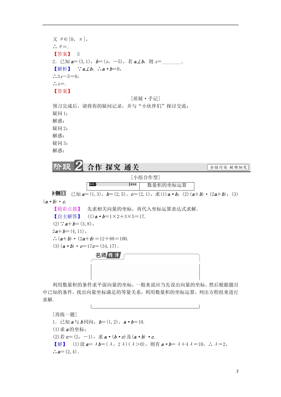 高中数学 第2章 平面向量 2.4.2 数量积的坐标表示学案 苏教版必修4-苏教版高中必修4数学学案_第2页