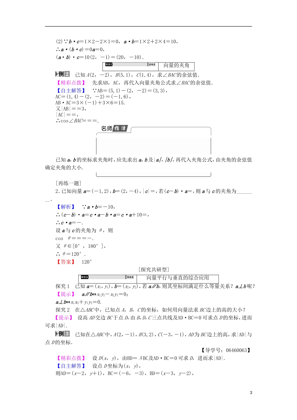 高中数学 第2章 平面向量 2.4.2 数量积的坐标表示学案 苏教版必修4-苏教版高中必修4数学学案_第3页