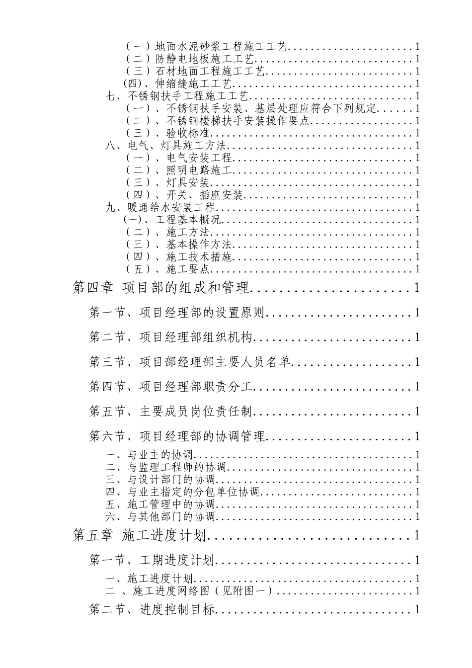 某办公楼室内装饰施工组织设计_第2页