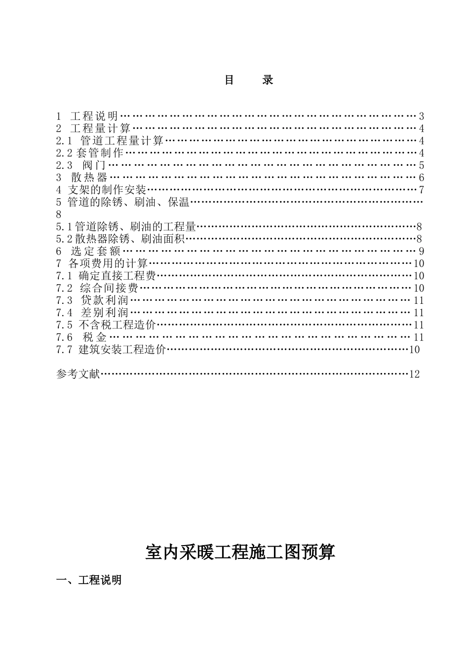 某办公楼室内通风工程量计算实例_第2页