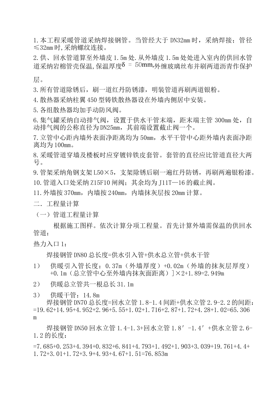 某办公楼室内通风工程量计算实例_第3页