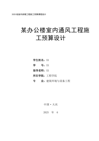 某办公楼室内通风工程量计算实例