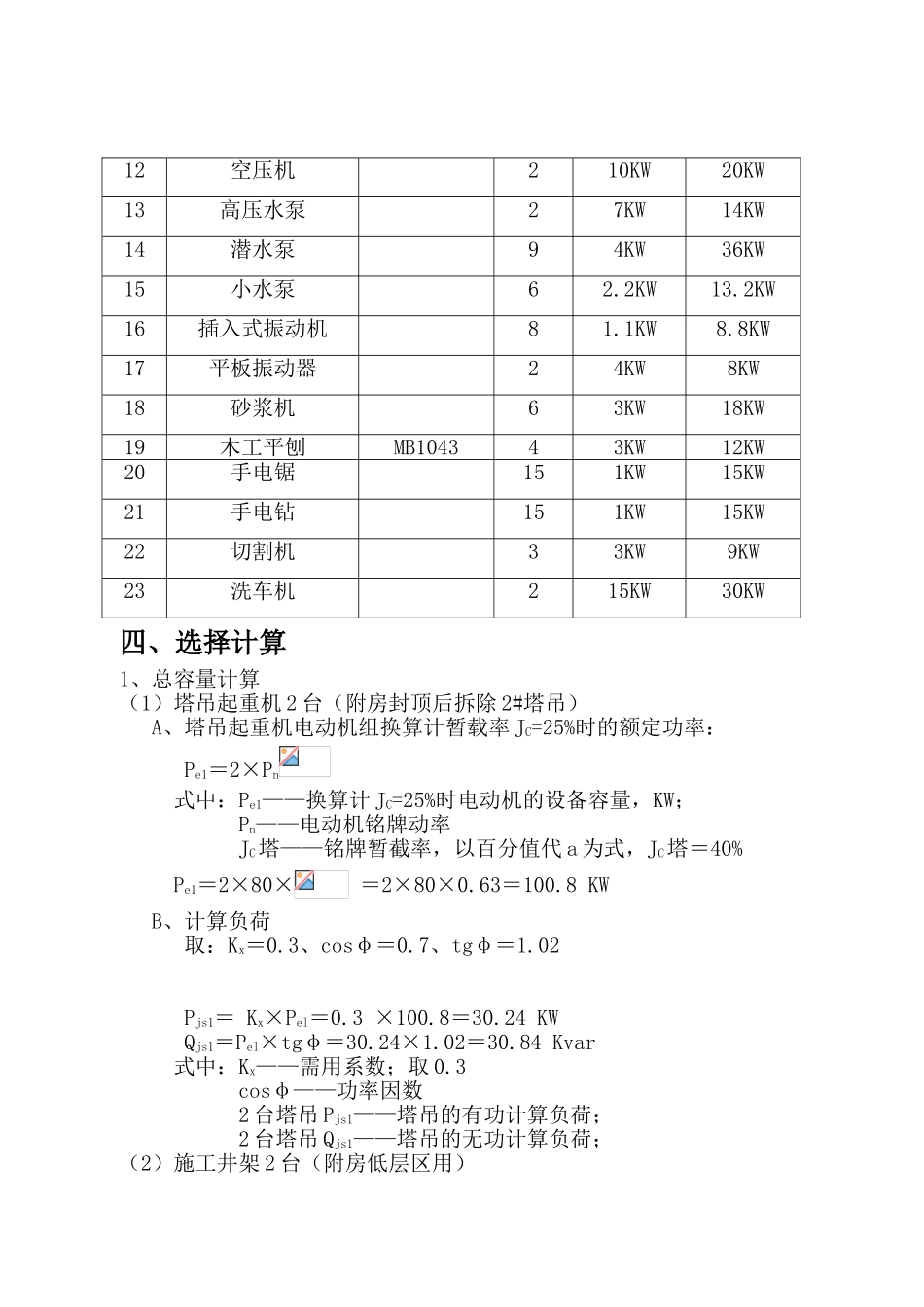 某办公楼施工现场临时施工用水用电方案_第2页
