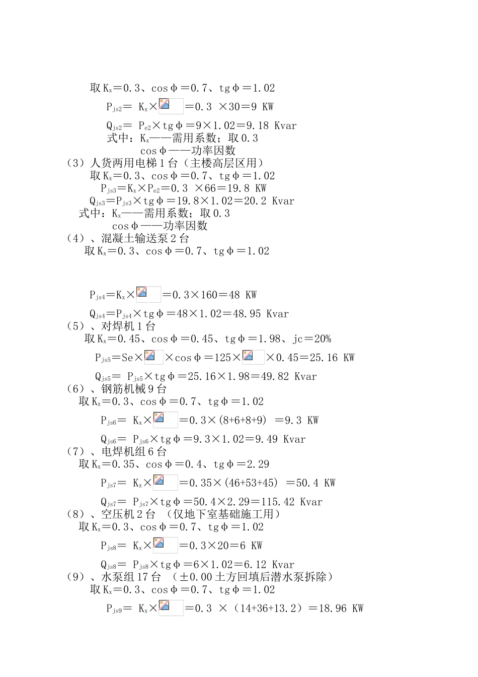 某办公楼施工现场临时施工用水用电方案_第3页