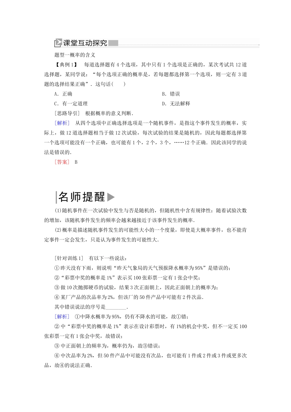 高中数学 第3章 概率 3-1-2 概率的意义学案 新人教A版必修3-新人教A版高一必修3数学学案_第2页