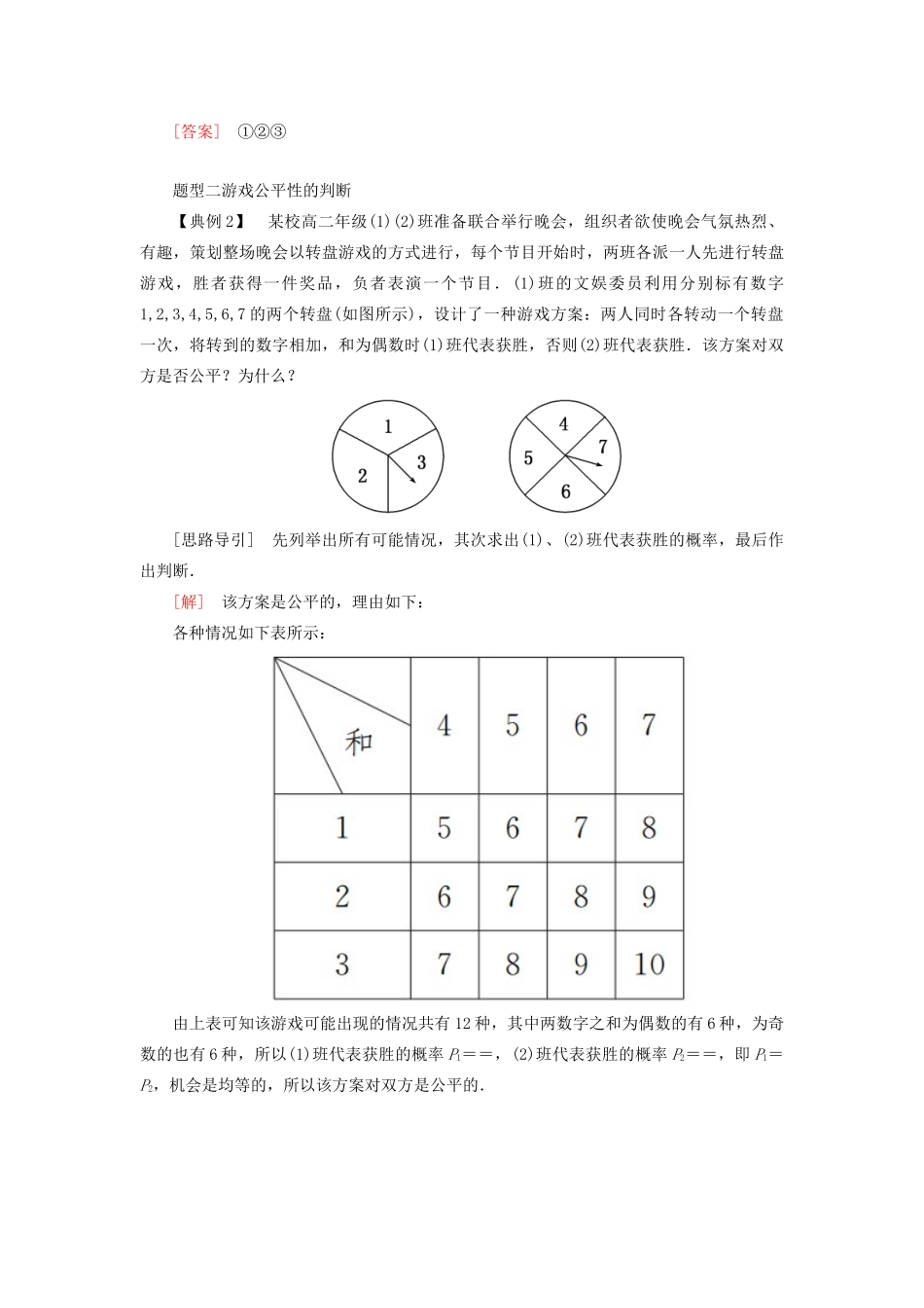 高中数学 第3章 概率 3-1-2 概率的意义学案 新人教A版必修3-新人教A版高一必修3数学学案_第3页