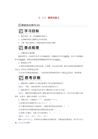 高中数学 第3章 概率 3-1-2 概率的意义学案 新人教A版必修3-新人教A版高一必修3数学学案
