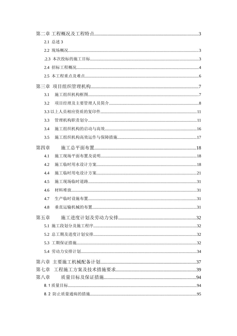 某办公楼施工组织设计_第2页