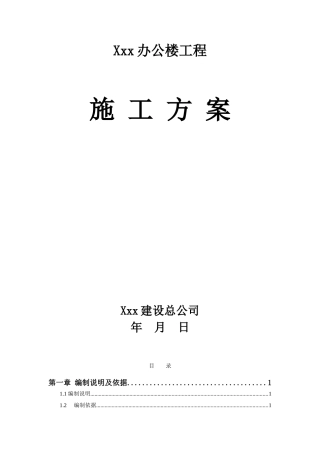 某办公楼施工组织设计