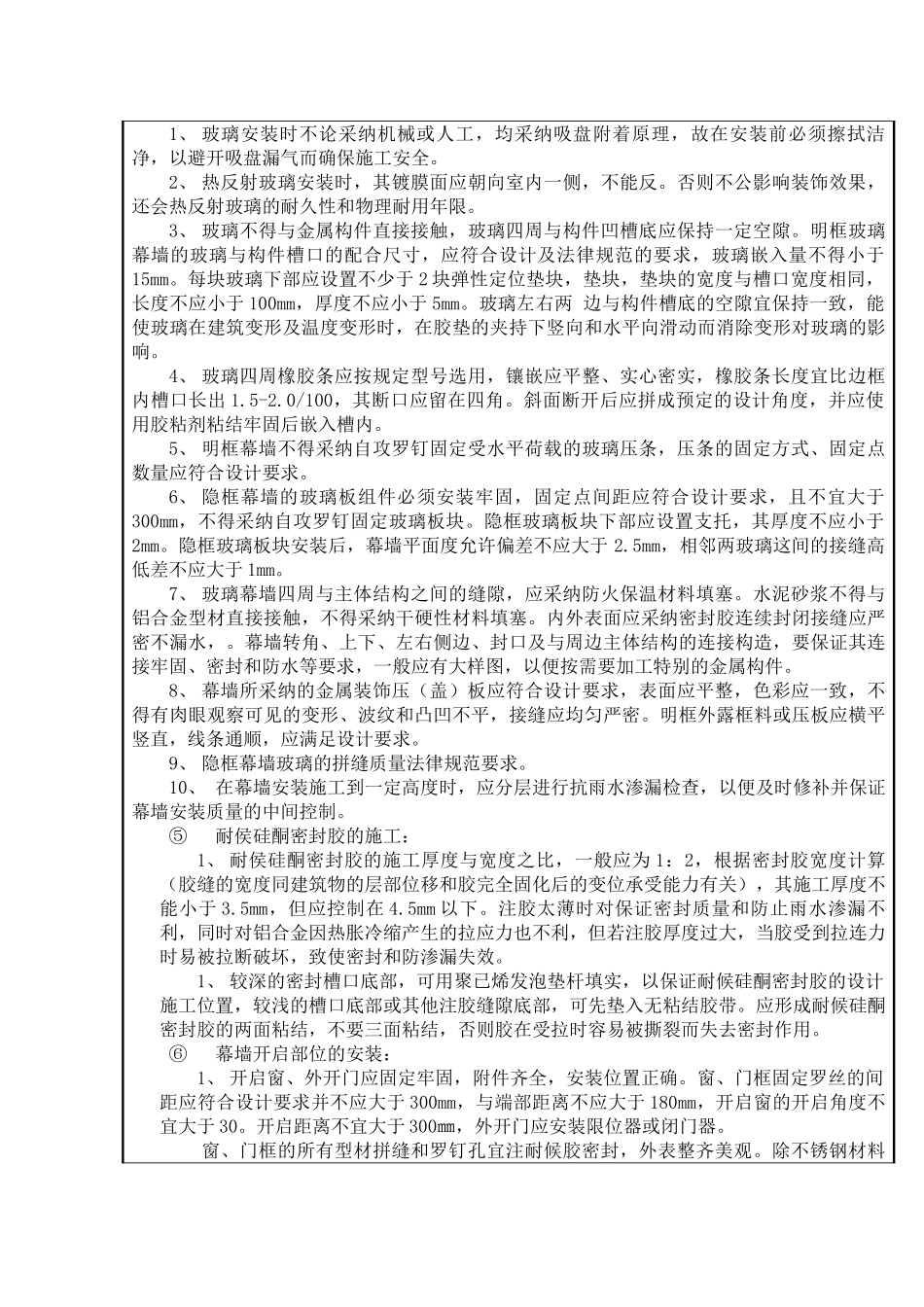 某办公楼玻璃幕墙及石材幕墙施工技术交底_第2页