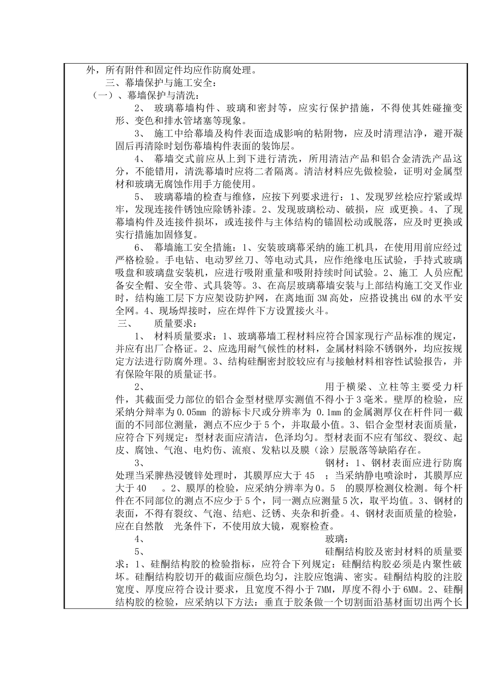 某办公楼玻璃幕墙及石材幕墙施工技术交底_第3页