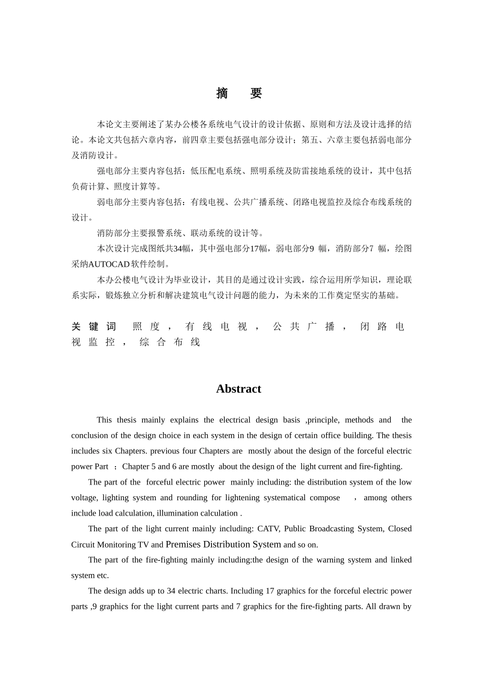 某办公楼电气设计_第2页