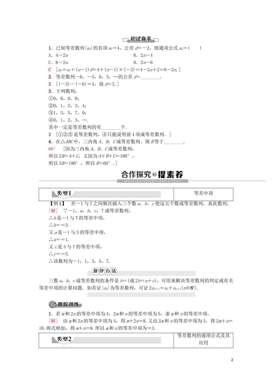 高中数学 第2章 数列 2.2 等差数列（第1课时）等差数列的概念及简单的表示学案 新人教A版必修5-新人教A版高二必修5数学学案_第2页