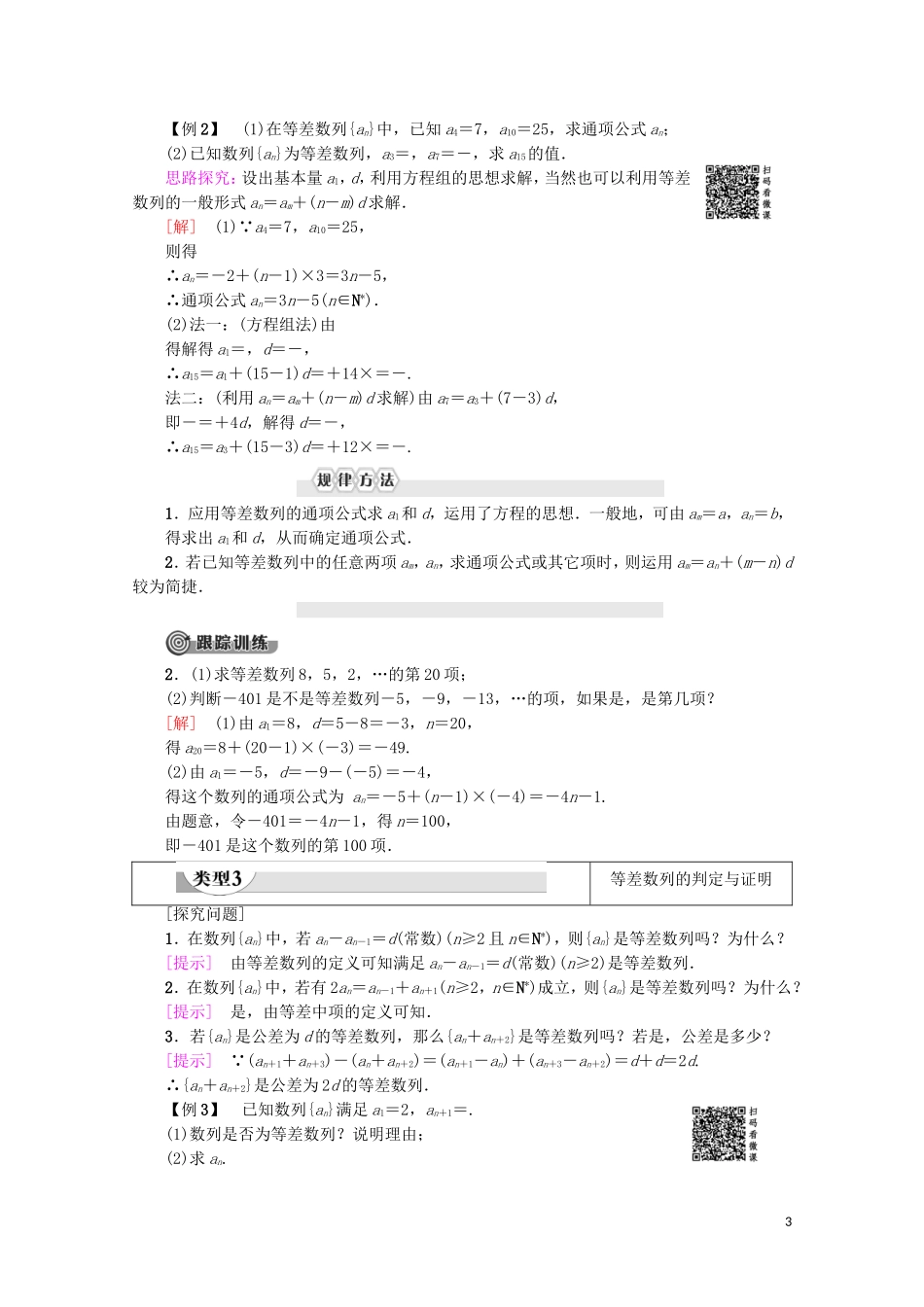 高中数学 第2章 数列 2.2 等差数列（第1课时）等差数列的概念及简单的表示学案 新人教A版必修5-新人教A版高二必修5数学学案_第3页