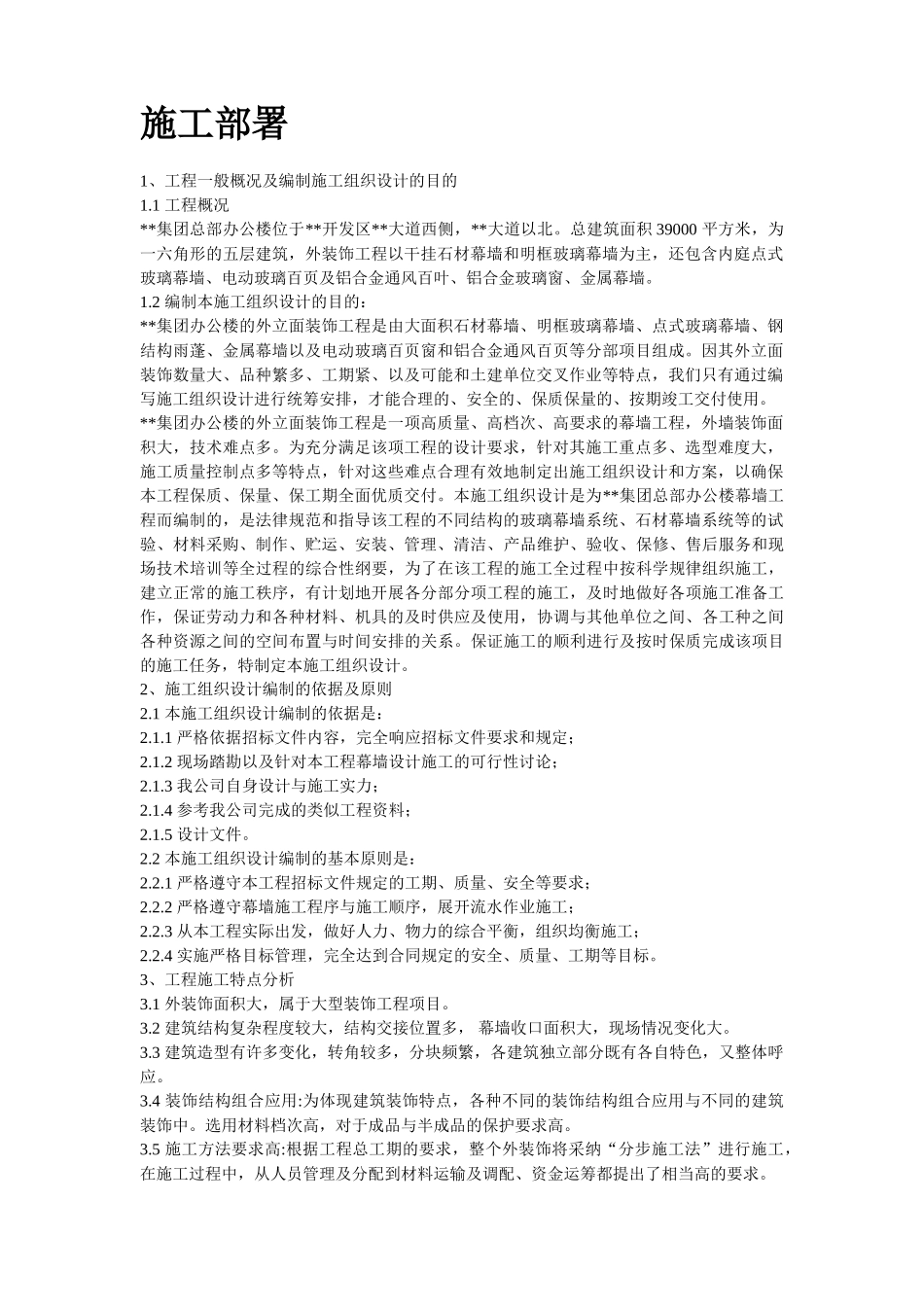 某办公楼幕墙施工施工组织设计方案_第2页