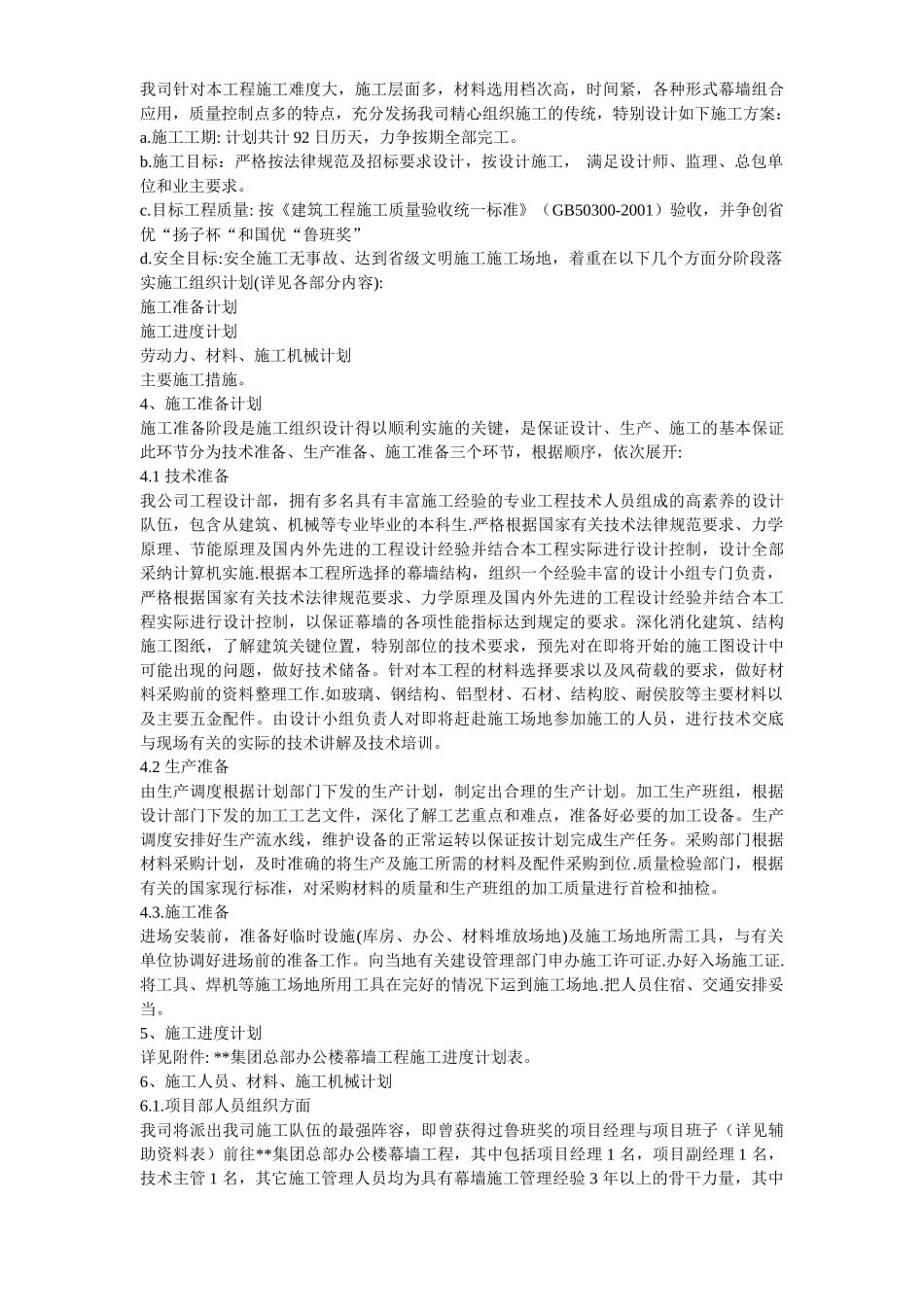 某办公楼幕墙施工施工组织设计方案_第3页