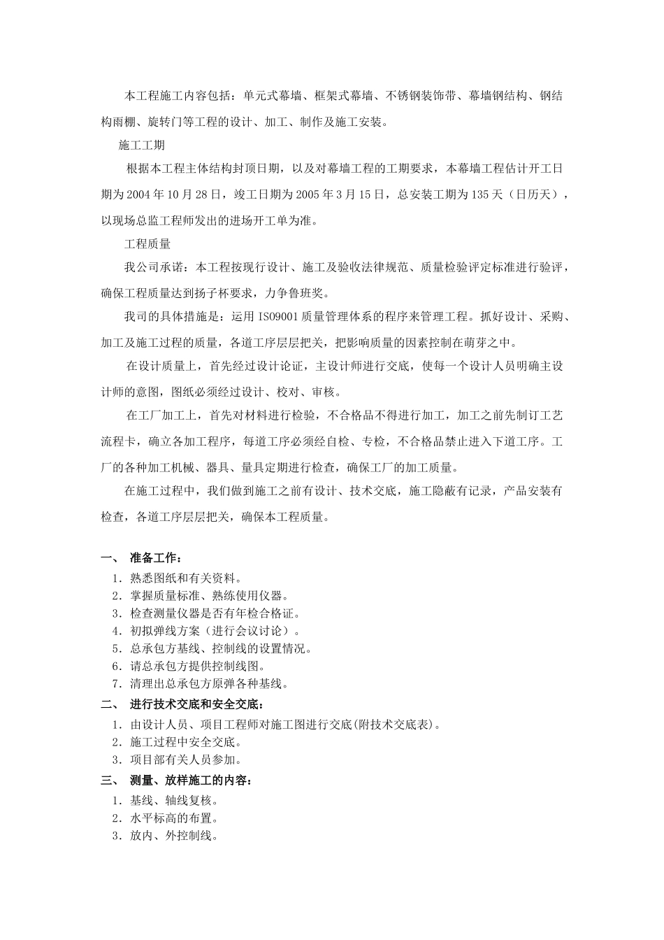 某办公楼幕墙工程测量方案_第2页